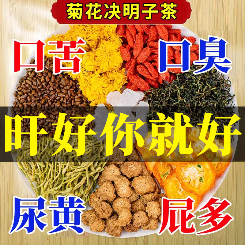 菊花枸杞决明子金银花蒲公英养生茶叶花茶包清男女养去火肝护热肝