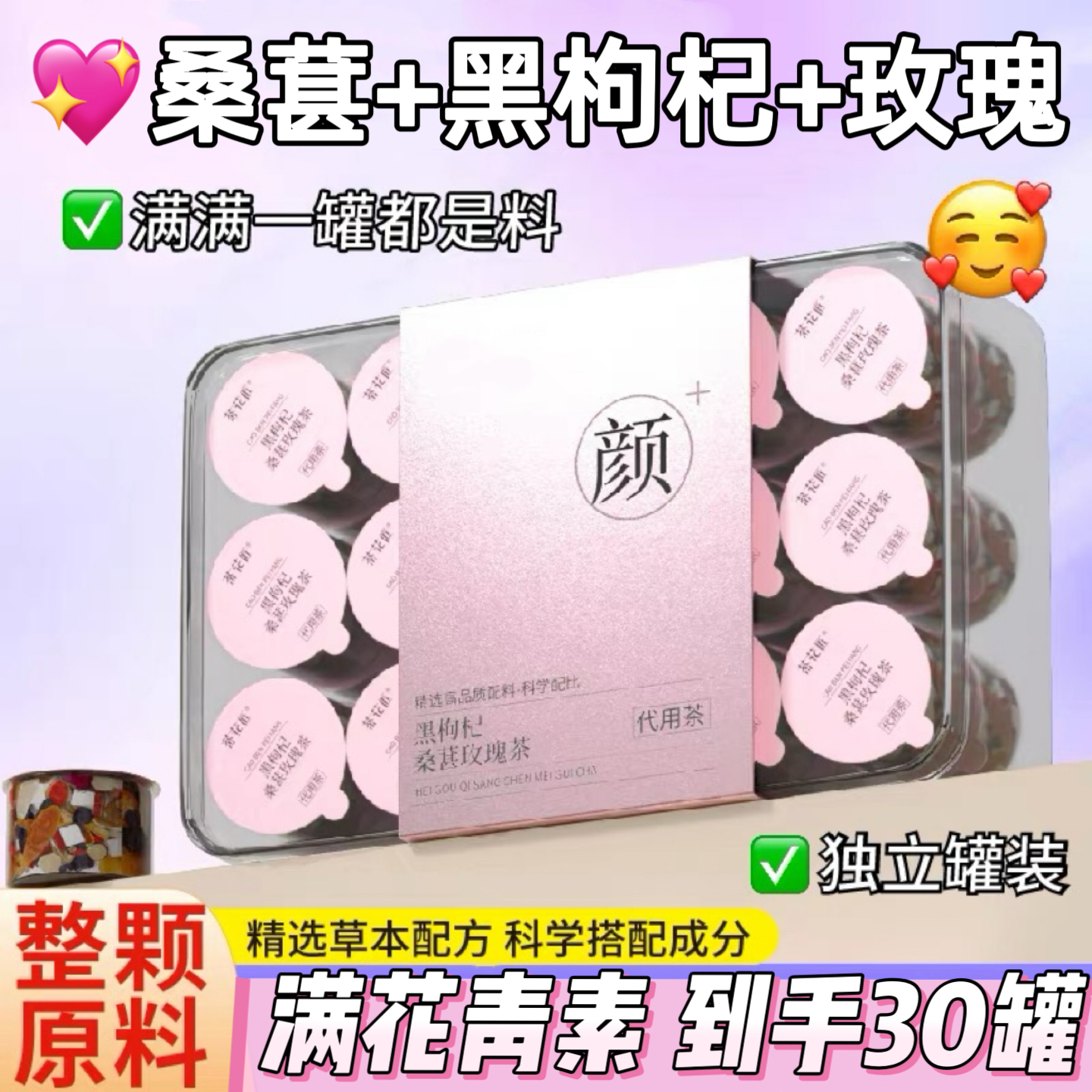 20万+人付款黑枸杞桑葚玫瑰花茶