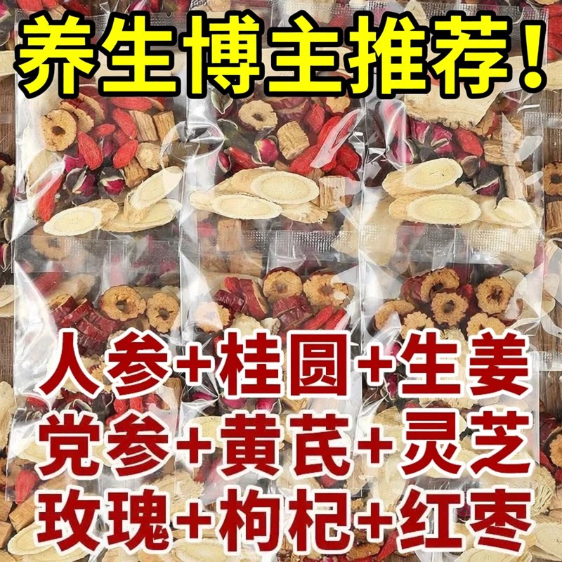 黄芪党参红枣桂圆枸杞补女人养气血五宝八宝秋冬泡水养生茶包正品
