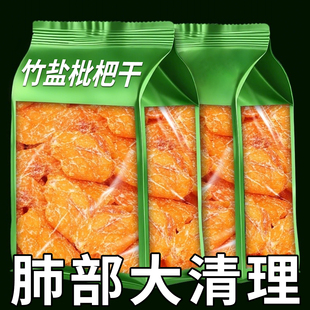 甘草竹盐枇杷干官方旗舰店正品 原味无蔗糖无添加原味正宗咳止润肺