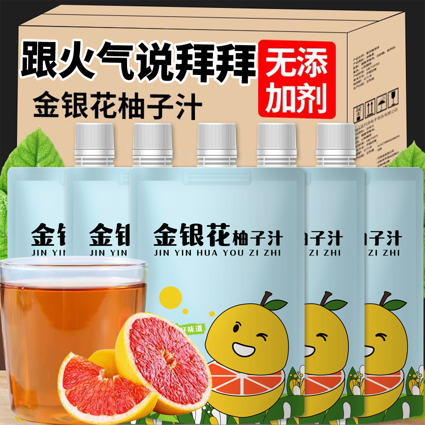 金银花柚子汁金柚子茶豆清润植物品芽饮料包便携装正品官方旗舰店