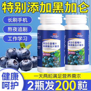 黑加仑蓝莓叶黄素酯官方旗舰店正品 眼睛中老年看男女压片糖果熬夜