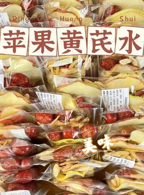 苹果黄芪素颜水麦冬红枣枸杞姜枣茶补气血适合女生泡水喝的养生茶