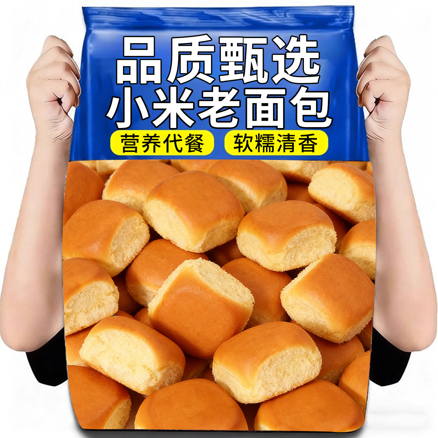 老式小米蛋糕面包无蔗糖营养早餐孕妇老年糖尿人代餐饱腹零食面包,零食/坚果/特产,手撕面包,淘宝优惠券,粉丝福利购,淘宝优惠卷