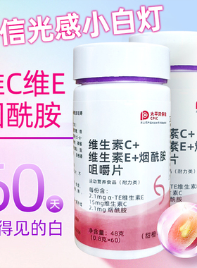 维生素c维生素e烟酰胺咀嚼片复合维生素b官方旗舰店正品vcve男女