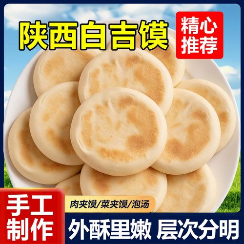 15万+人付款陕西白吉馍