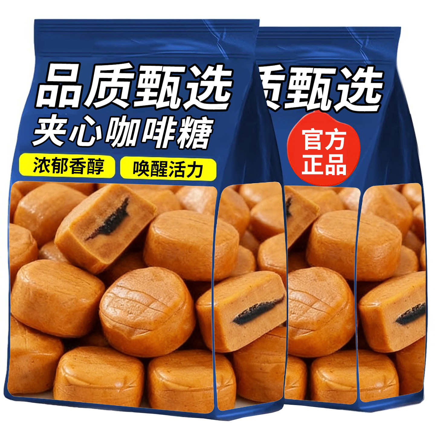 爆浆太妃夹心咖啡糖特浓香醇咖啡软糖强劲口气夹心糖果零食爆浆糖