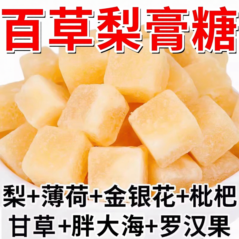 梨膏糖成人儿童四季常备清凉薄荷糖胖大海清凉糖果正品枇杷秋梨膏
