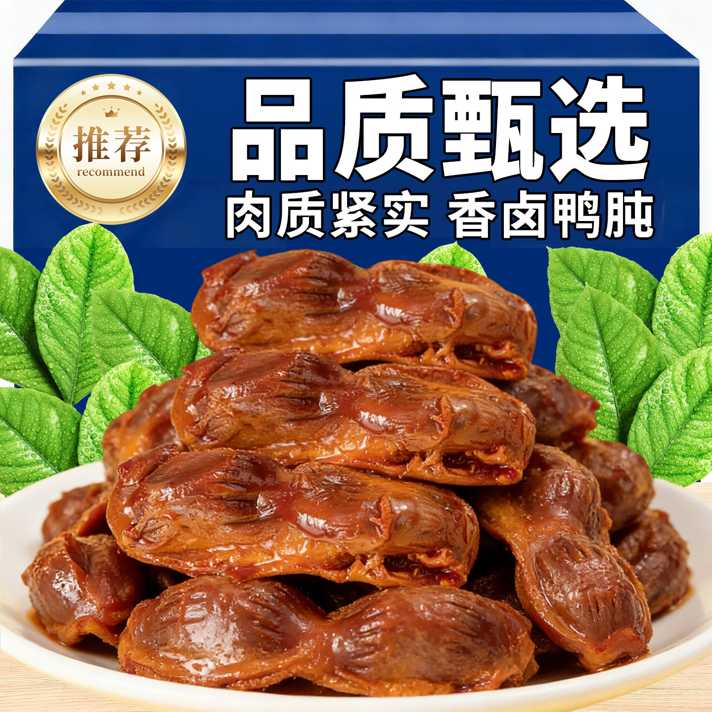 鸭胗五香鲜卤辣鸭肫开袋即食零食小吃休闲食品肉类熟食解馋下酒菜,粮油调味/速食/干货/烘焙,人造肉/植物肉速食,淘宝优惠券,粉丝福利购,淘宝优惠卷