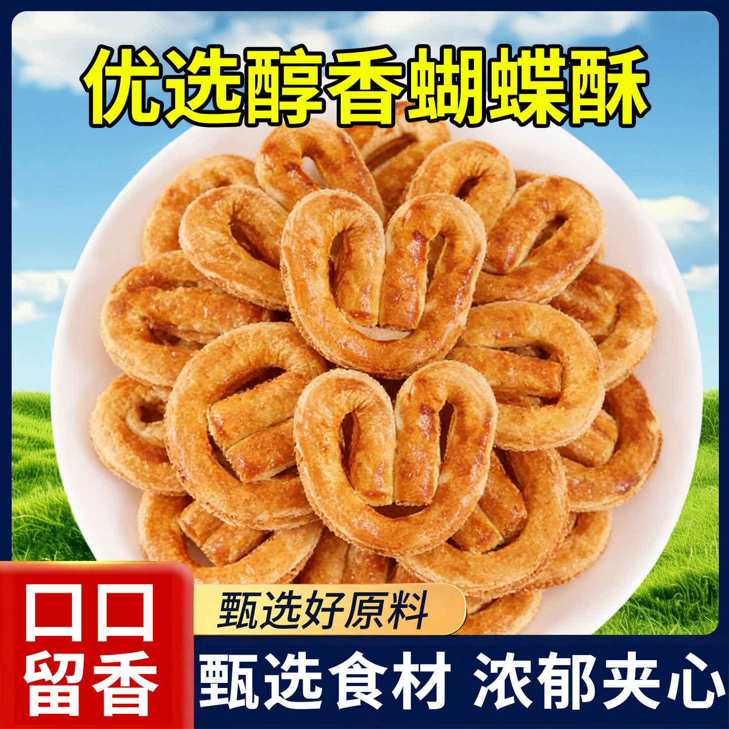 蝴蝶酥网红千层酥马蹄酥美食糕点解馋小零食休闲食品老式上海风味,零食/坚果/特产,蝴蝶酥,淘宝优惠券,粉丝福利购,淘宝优惠卷