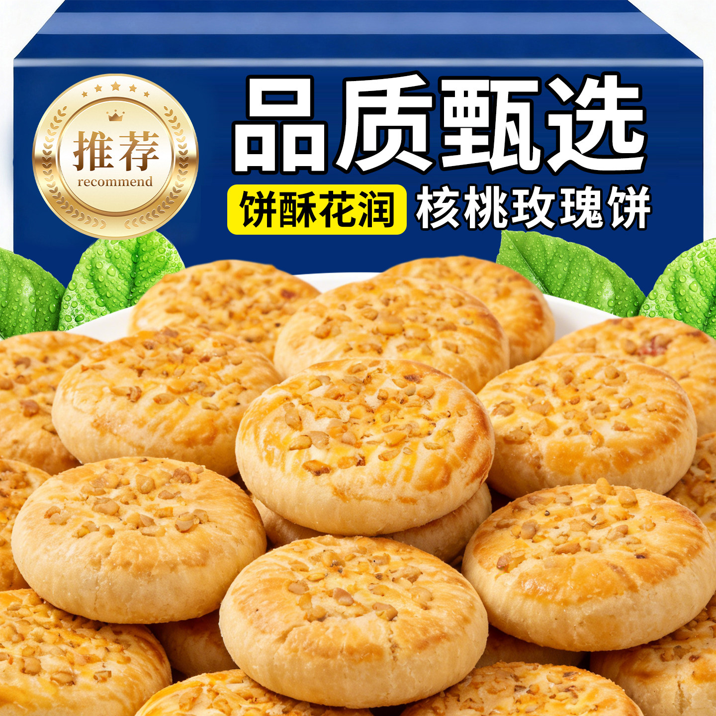 核桃玫瑰饼黄油鲜花饼云南特产网红款零食小吃点心糕点早餐追剧,零食/坚果/特产,鲜花饼,淘宝优惠券,粉丝福利购,淘宝优惠卷