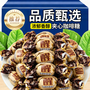 香浓咖啡口味解馋丝滑夹心糖果香醇浓厚可嚼奶糖爆浆夹心咖啡糖