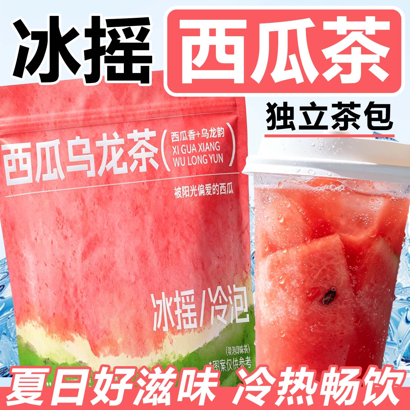 回头客过万西瓜乌龙茶冷泡茶图片