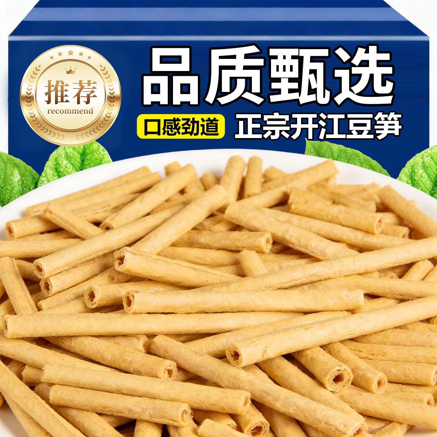 开江豆笋四川特产传统手工豆筋棍凉拌豆皮无添加干货批发商用正品