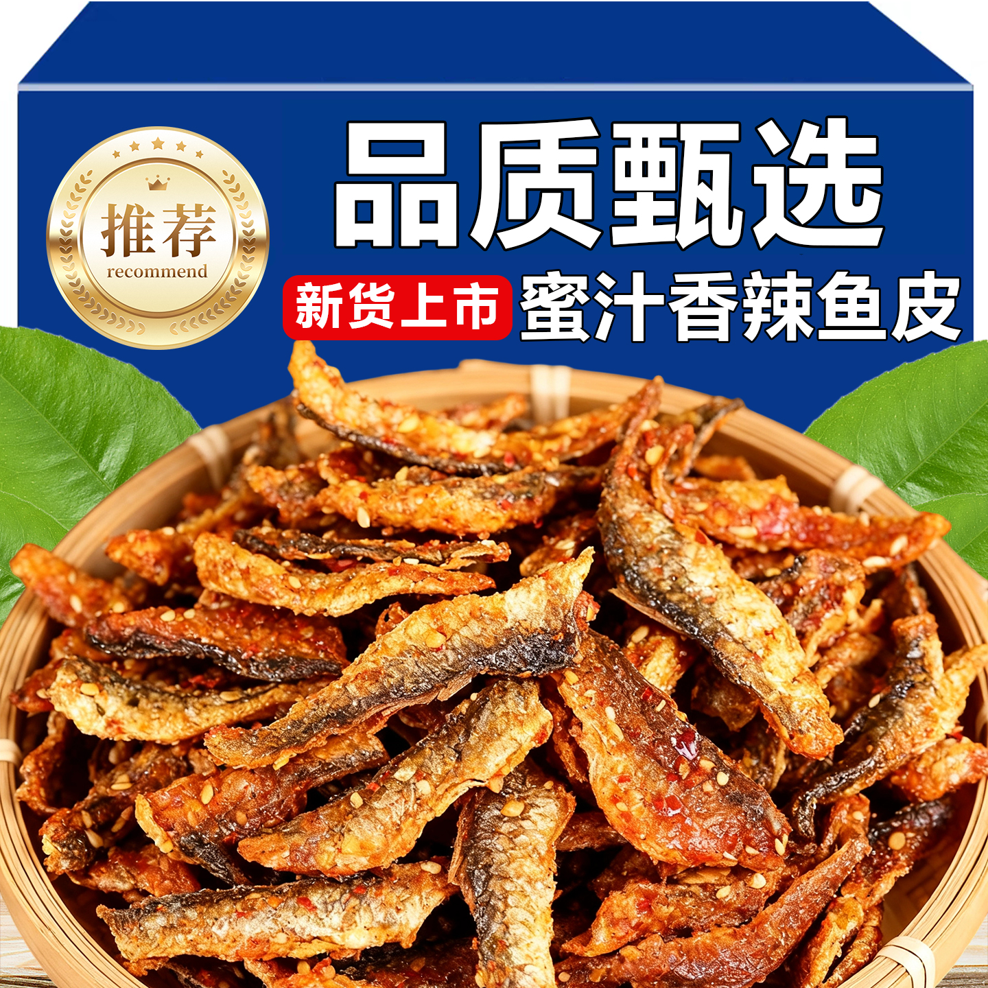 15万+人付款香辣鱼皮500g即食