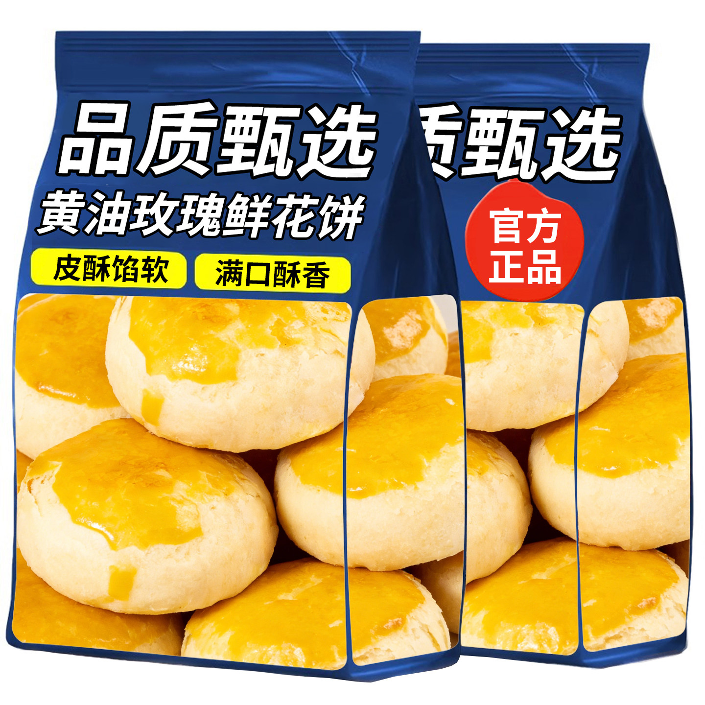 黄油玫瑰鲜花饼云南特产传统玫瑰花糕点零食小吃点心下午茶伴手礼,零食/坚果/特产,鲜花饼,淘宝优惠券,粉丝福利购,淘宝优惠卷