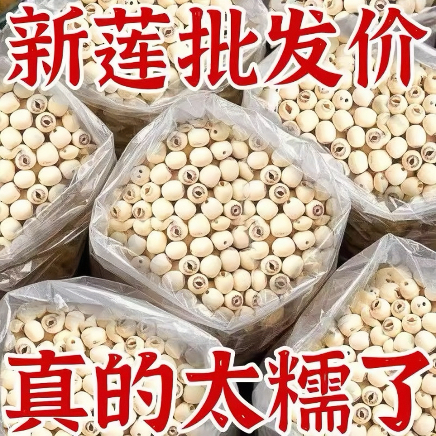 20万+人付款白莲子干货去芯新货