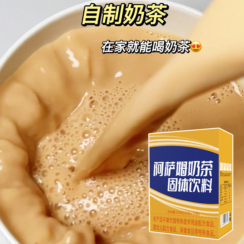 【超100万+回头客】阿萨姆奶茶粉