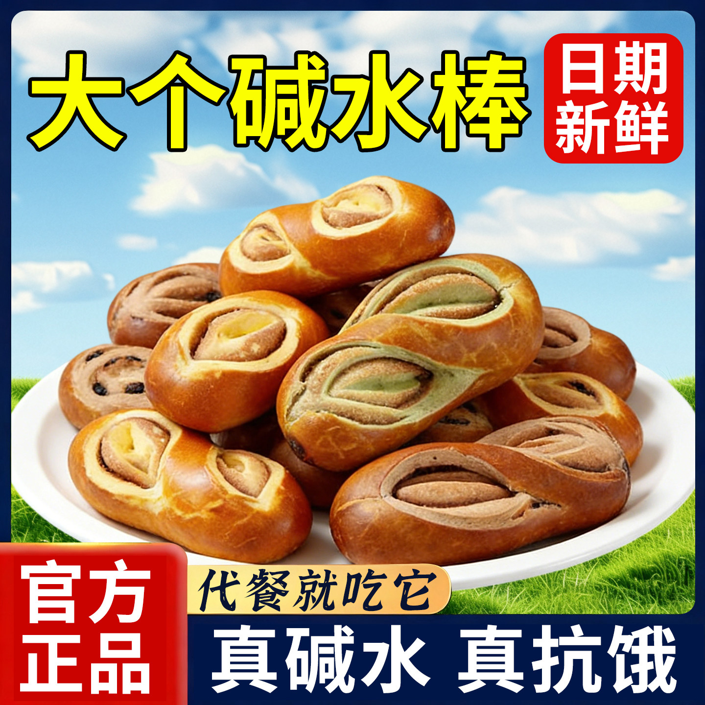 碱水面包棒海盐芝士巧克力抹茶碱水条芝士碱水面包健身吃代餐饱腹