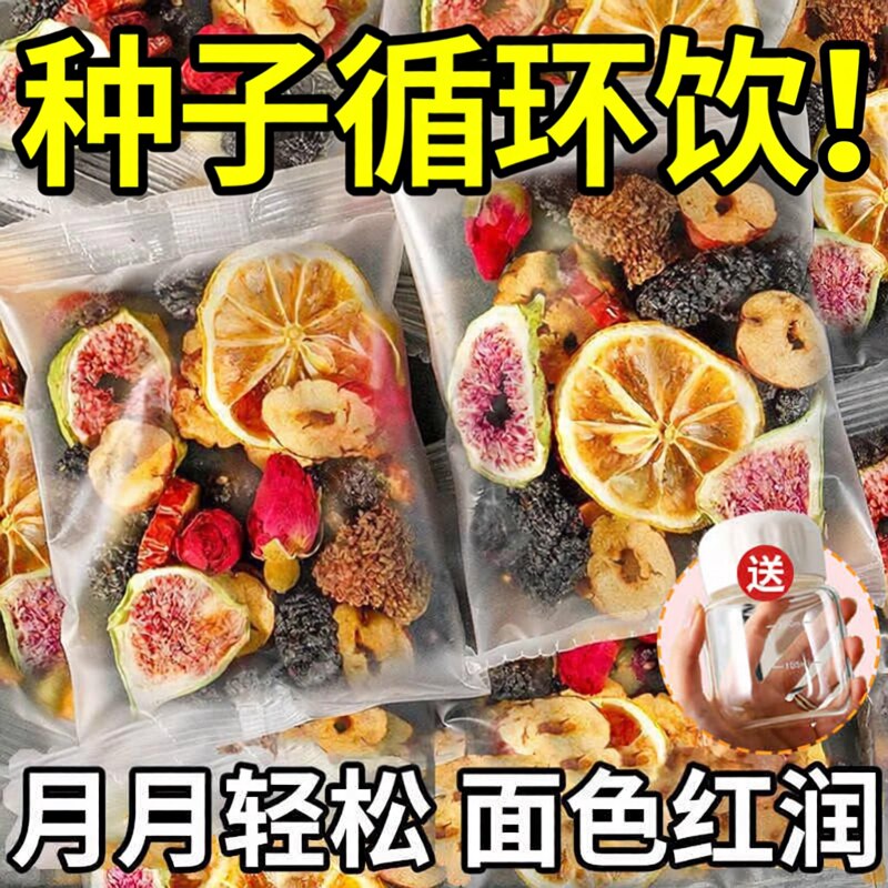 黄体酮茶养雌茶亚麻籽无花果黑豆黑枸杞桑葚茶种子循环官方养生茶