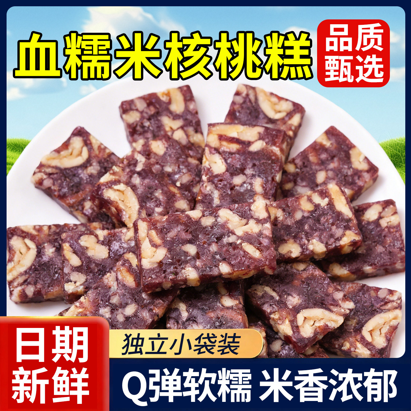 血糯米核桃糕孕妇零食小吃养生糕点心补女人气养营养血食品无添加