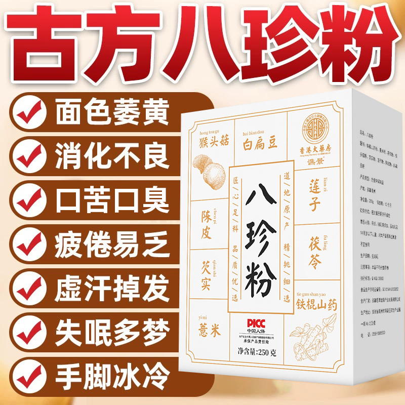古方八珍粉健康早餐冲泡即食调理