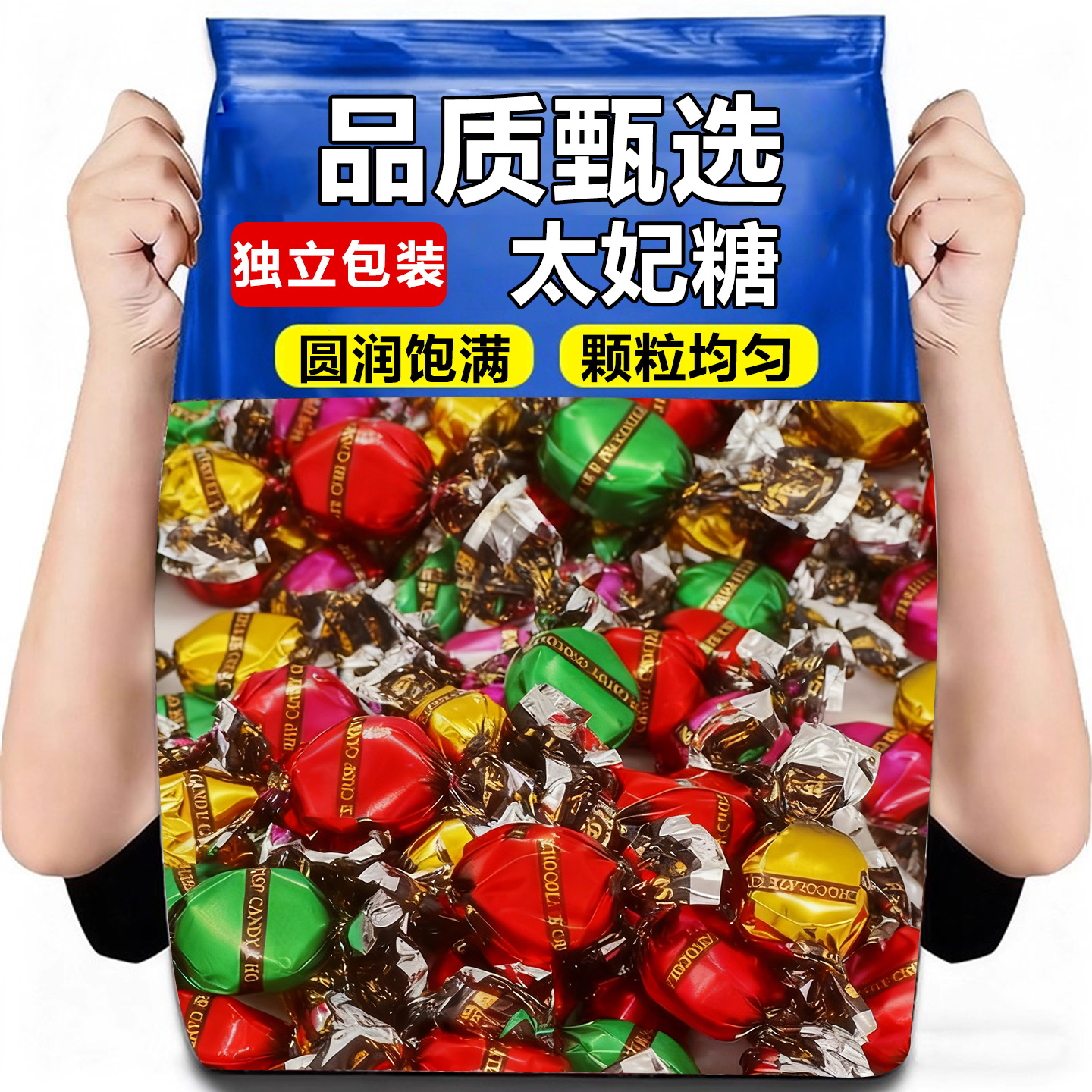 15万+人付款混合太妃糖