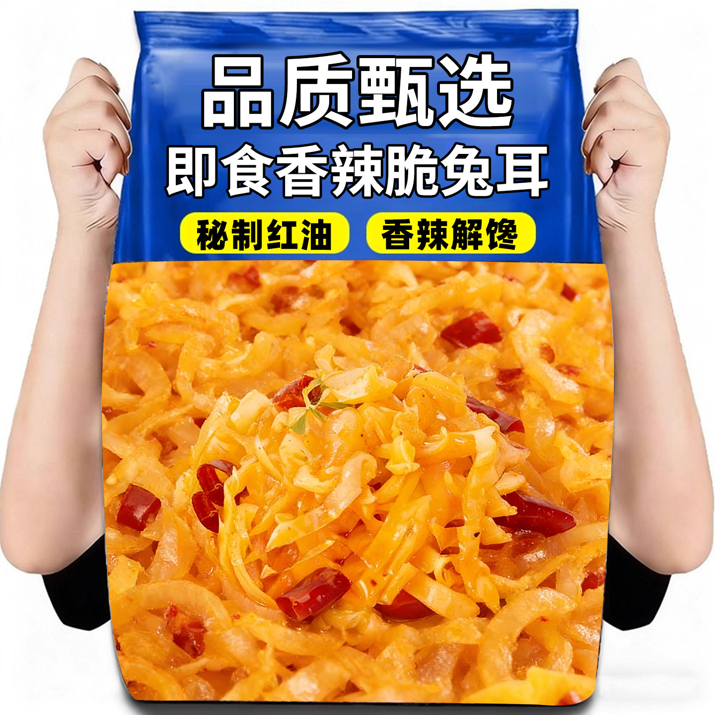 云南香辣脆耳麻辣脆骨耳朵下酒菜零食小吃素食香辣兔丁片开袋即食,零食/坚果/特产,兔肉干/兔丁,淘宝优惠券,粉丝福利购,淘宝优惠卷