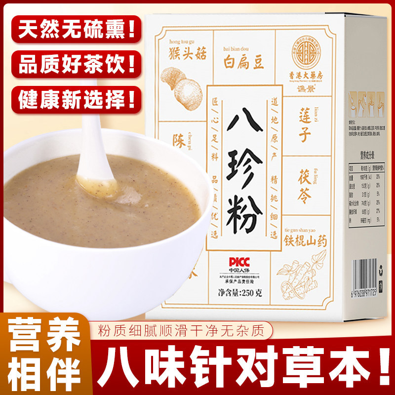古方八珍粉健康早餐冲泡即食脾好胃代山药粉茯苓薏米儿童成人调理,咖啡/麦片/冲饮,天然粉粉食品,淘宝优惠券,粉丝福利购,淘宝优惠卷