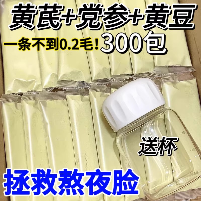 黃芪黨參豆漿粉代餐早飽腹正品