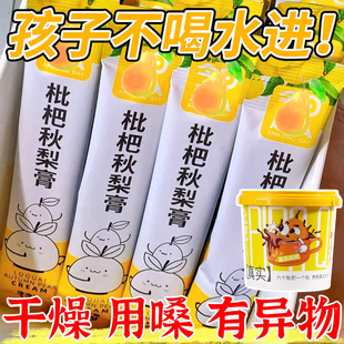枇杷秋梨膏润止无添加嗓干喉肺咳冲泡饮品官方旗舰店正品 独立包装