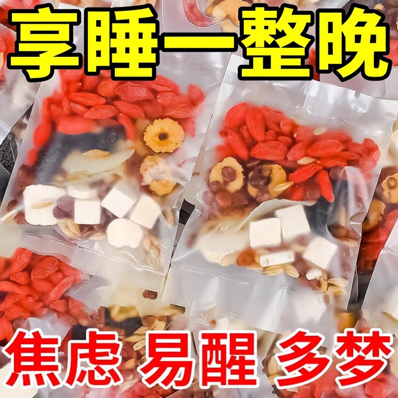 酸枣仁百合茯苓睡眠茶安养生茶包神改善眠失助多梦正品官方旗舰店