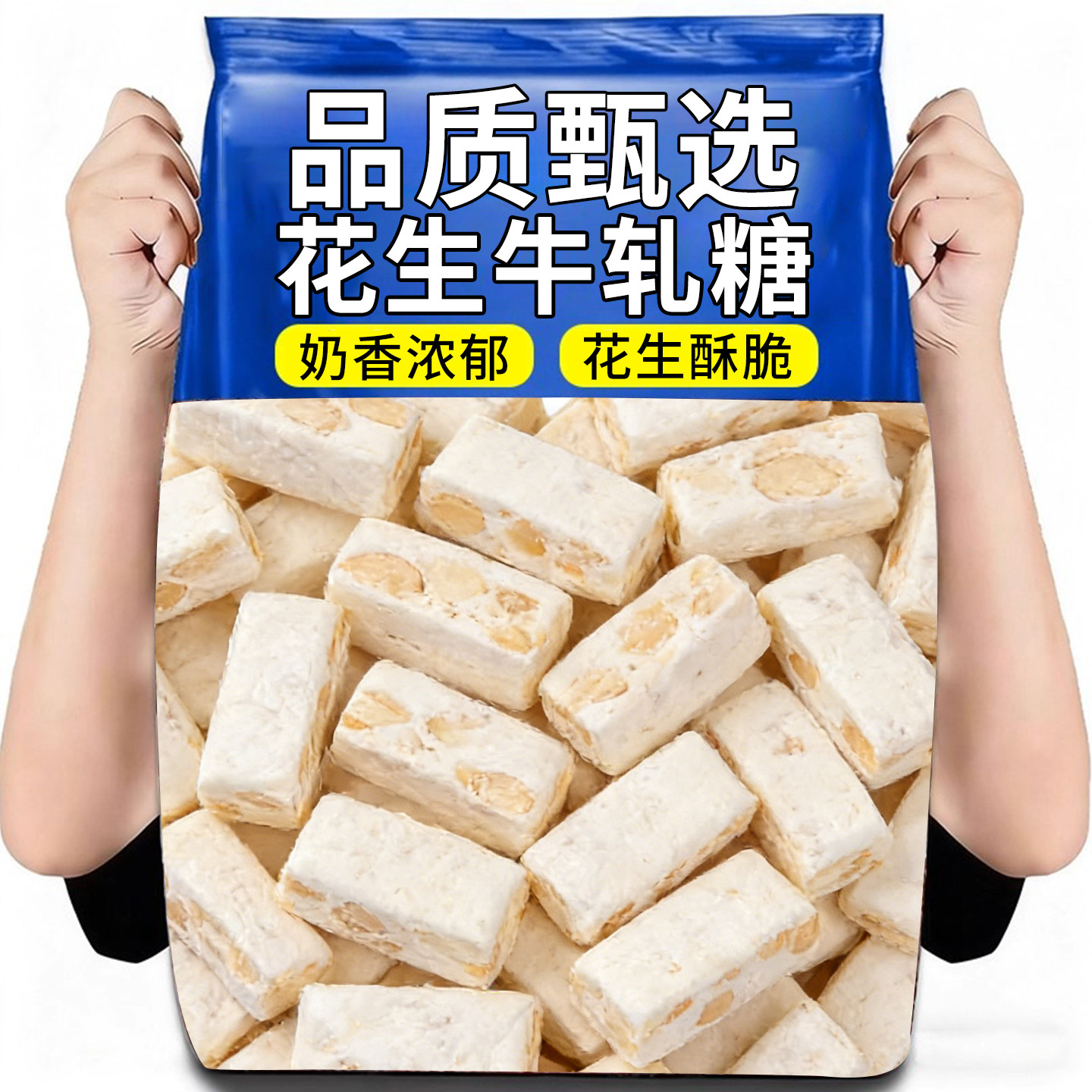 15万+人付款正宗老式花生牛轧糖