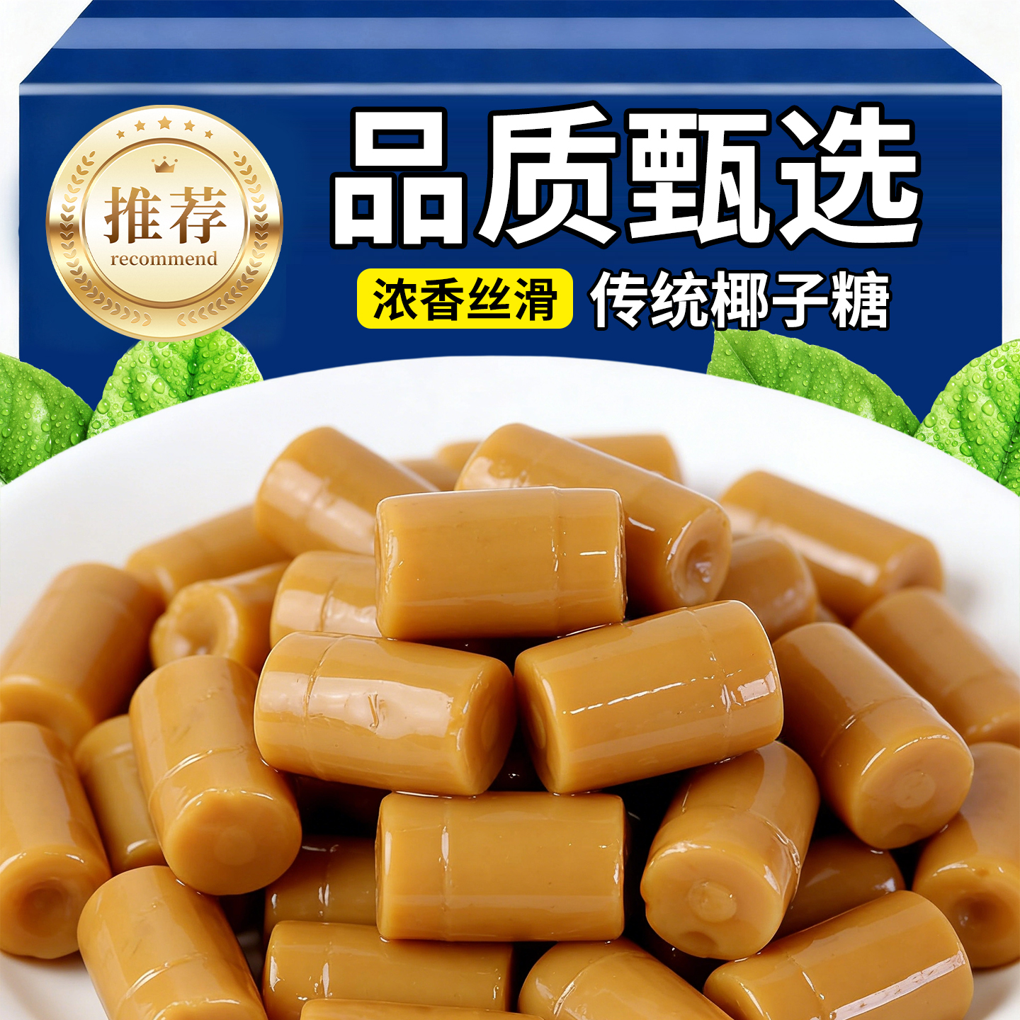 10万+人付款怀旧老式椰子糖