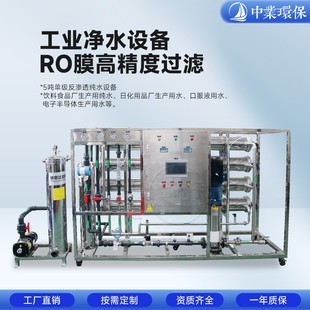 小型反渗透纯净水工业软化水器超滤ro膜壳不锈钢去离子水处理设备