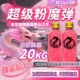 MAX超级粉魔水弹20kg抗压粉色磨砂无脑泡发7.3mm超圆润高性能粉弹