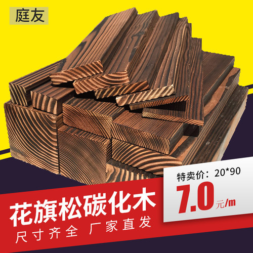 新品新品露台g防腐碳化木室外.实木户A外木条木木原木木板方板材
