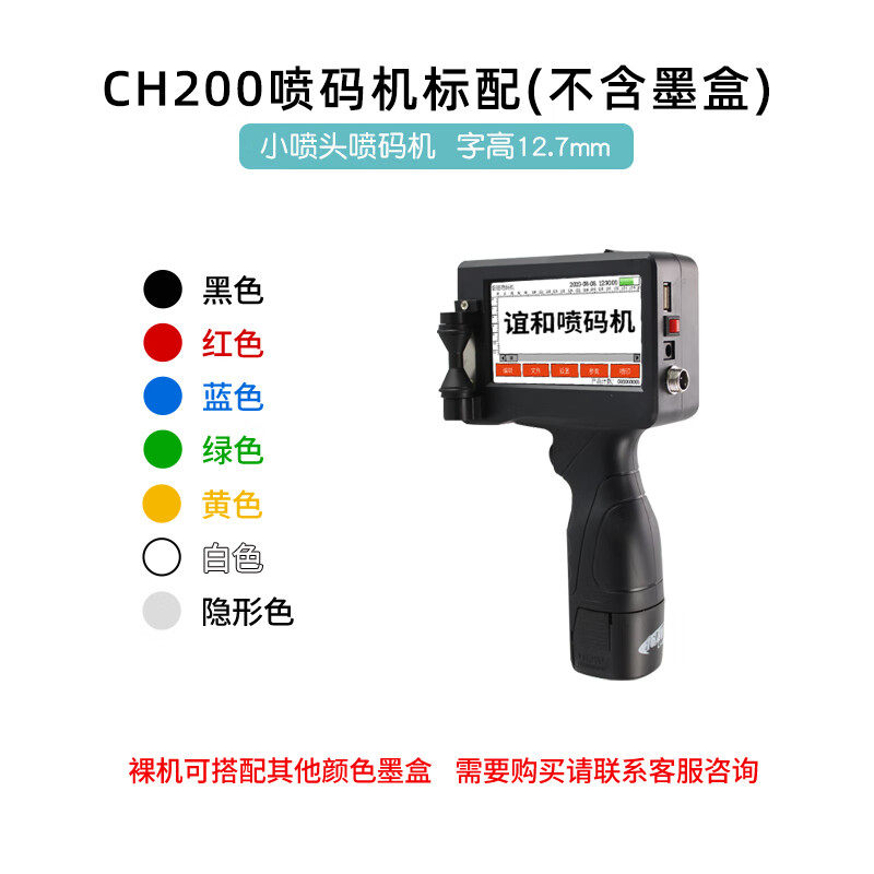 极速谊和CH200/600智能手持式喷码G机小型全自动流水线打价格标签