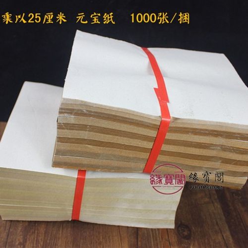 极速大号拜佛供佛用品叠元宝纸金纸金银纸金J箔纸烧纸黄纸1000张2