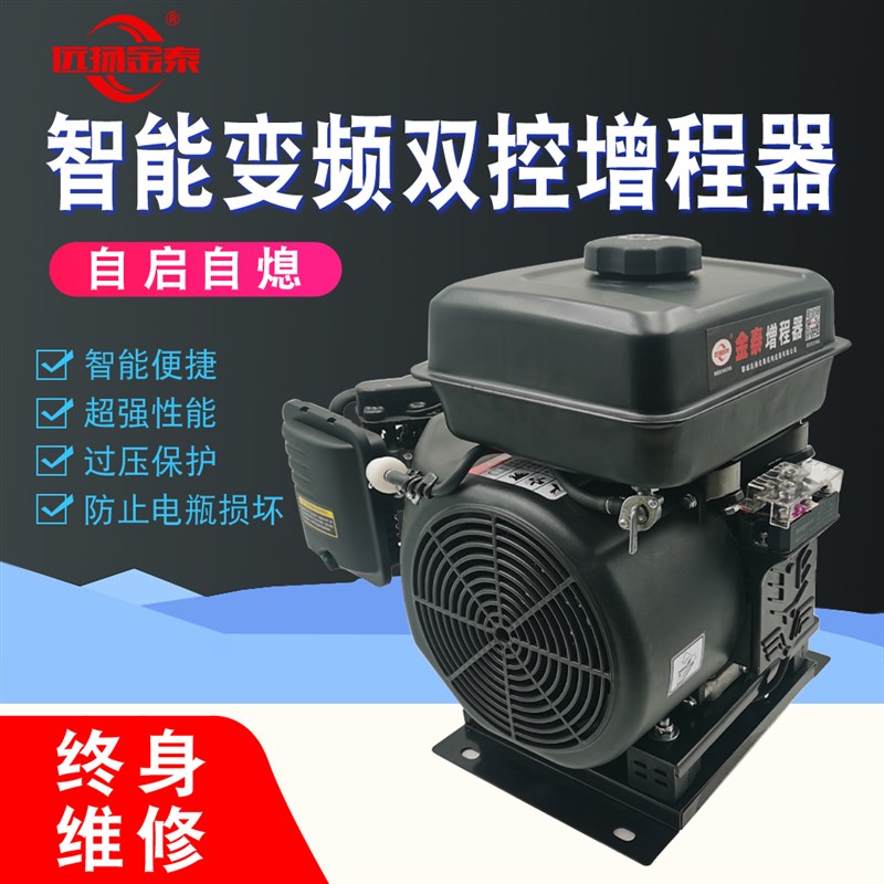 极速智能变频增程器汽油发电机48v60vD72vO电动三轮四轮轿车直流