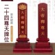 极速禅修用品法器佛具祖先牌位灵C位实木激光雕刻二十四尊天牌位