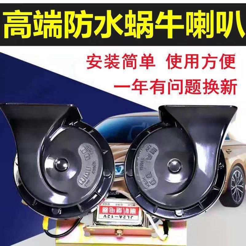 极速24v蜗电啦蜗货车牛喇叭汽车46598牛喇叭12vT超叭响防水汽笛卡