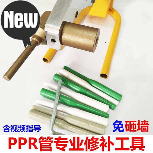 新品pp水管管道修补工具维修 补漏E补a孔热熔器熔接模头胶棒修补