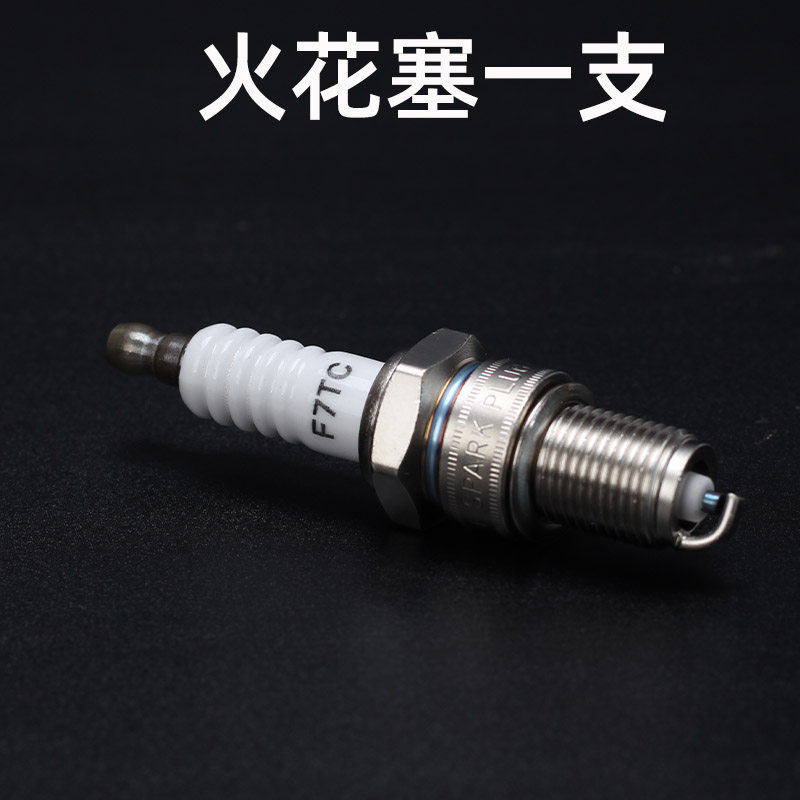 极速电动三轮车增程器发电机配件大全专用火花塞火Q嘴套筒F7TC四