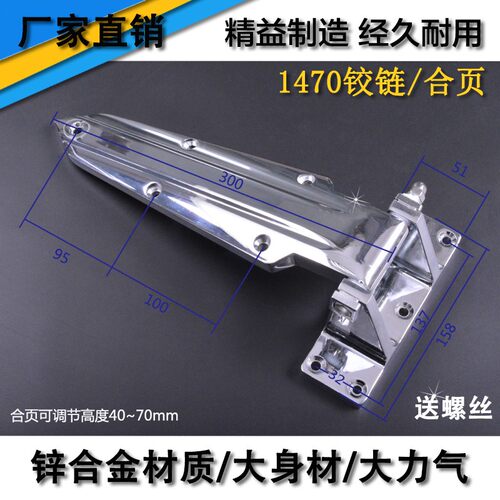 新品冷库合页1470合页v冷库可调节铰链 冰柜铰链冰箱门锁合页