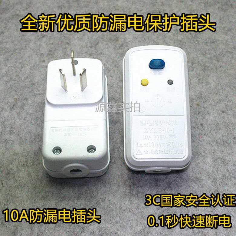 极速漏电保护器插头空调热水器接线插头10A防Q触电开关防漏电保护