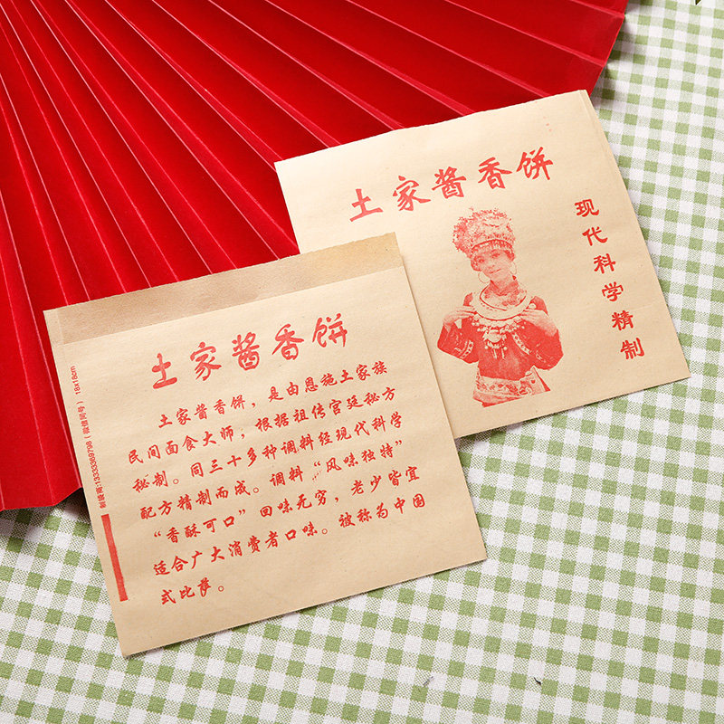 极速包邮 土家香酱饼 土q家酱香饼纸袋 防油纸袋 香酱饼袋子 1000