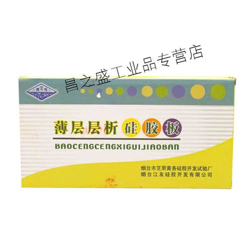 新品高效薄层层析矽胶板色谱板SGF254实G验室薄层色谱板g板25*75m