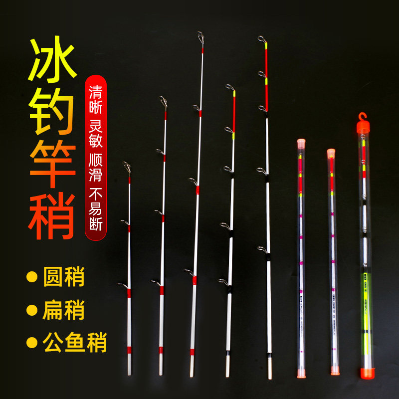 新品冰钓竿稍g扁尾大导环冬钓竿配节圆稍软调冬季筏钓竿稍玻纤公图片