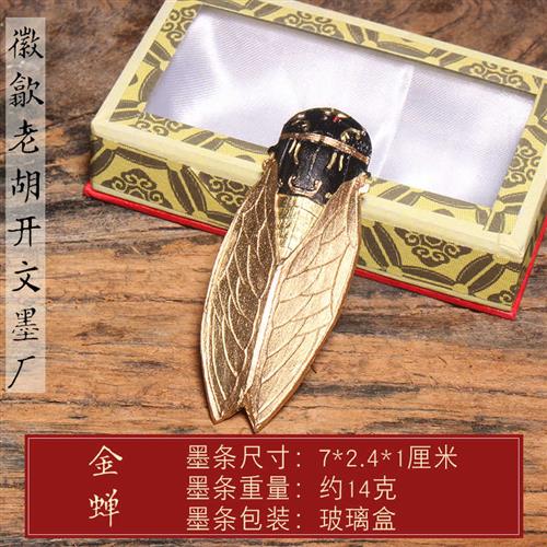 极速徽歙老胡开文墨厂q出品金蝉金龟迷你仿生墨条手工松烟墨锭小